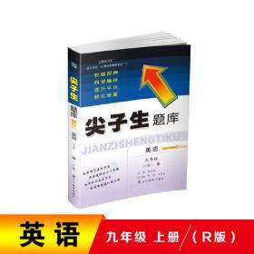 2022春尖子生题库英语八8年级下册（R）人教部编统编版