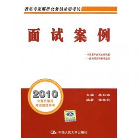 行政职业能力测验真题及答题套路剖析:2010修订版