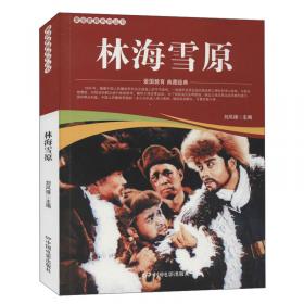 林海峰营养配方手册