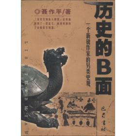 少年中国史:我们的故事 第3册 黑色帝国