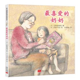 日本心灵成长绘本·小小的我