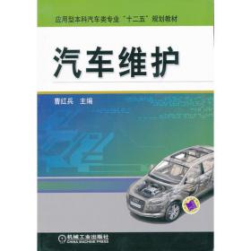汽车发动机电控技术原理与维修 （第2版）