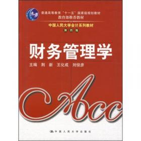 会计学/中国人民大学会计系列教材·简明版