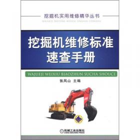 日立挖掘机维修手册（上册）