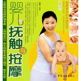 专家教你带宝宝：婴幼儿养护指导方案