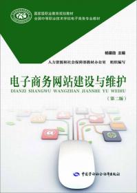 国家级职业教育规划教材·全国中等职业技术学校电子商务专业教材:电子商务会计(第二版)