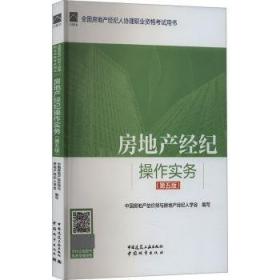 房地产基本制度（房地产经营与估价专业适用）