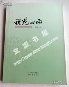 青铜世界与礼法文明