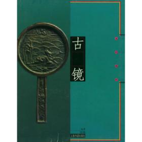 古镜涵容：武汉博物馆藏铜镜