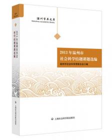 温州学术文库·政府与市场之间：基于浙南地方案例的公共事务治道研究
