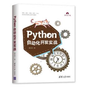 玩转Python网络爬虫