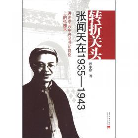 转折年代：邓小平在1975-1982