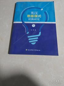 英汉科技文体翻译