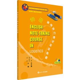 民航服务英语听力速记实训教程