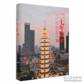 中原区年鉴．2020