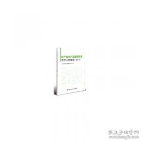 农产品深加工技术2000例：专利信息精选（下册）