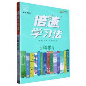 九年义务教育六年制小学语文“掌握方法整体发展”实验课本.自读本.三年级下学期