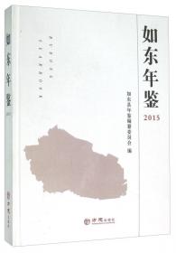 大事如东（2011-2014）
