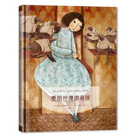镜子书经典童话绘本：人类的故事（担当篇，国际知名画家手绘，畅销40余国。精装典藏版，附赠全彩英文书）