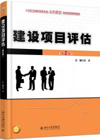 建筑工程施工/21世纪全国应用型本科土木建筑系列实用规划教材