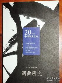 教坊记笺订：任中敏文集