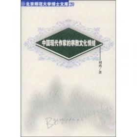 中国现代文学的多维阐释