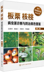 中国粮食作物、经济作物、药用植物病虫原色图鉴