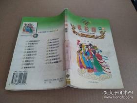 儒林外史故事