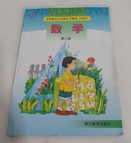 义务教育教科书 数学