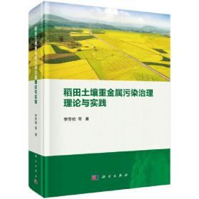 稻田生态综合种养新技术