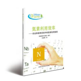 氮素利用效率(农场氮素利用效率测评指南)