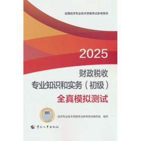 财政调研与决策参考