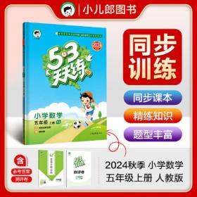 53天天练 小学英语 六年级上册 BJ 北京版 2024秋季 含测评卷 参考答案