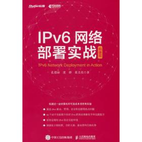 IPv6详解，第1卷，核心协议实现：IPv6时代的《TCP/IP详解》！