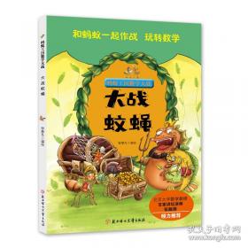 蚂蚁的地下王国/好好玩神奇的生命立体书