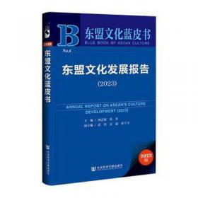 东盟国家刑事诉讼法研究/中国—东盟法律研究中心文库