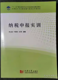 纳税业务核算技能与案例