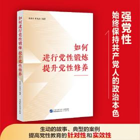 中国共产党执政的理论与实践