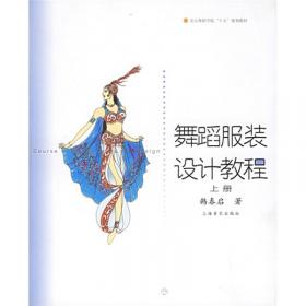 北京舞蹈学院艺术设计系教师作品集