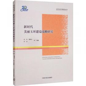 中国环境经济核算研究报告2013-2014