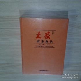 大家之家