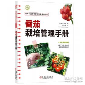 番茄高效栽培技术与病虫害防治图谱