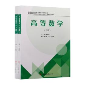 高等数学 第八版 下册