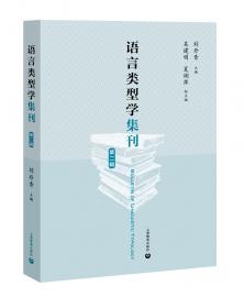 语法调查研究手册：西方最新语言学理论译介丛书