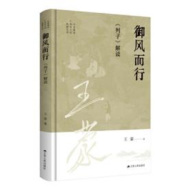 王蒙解读传统文化经典12：中华玄机