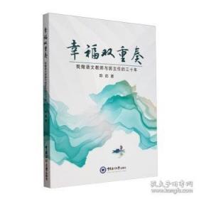 幸福鬼魂手记：杨炼新作1998--2002诗歌. 散文. 文论