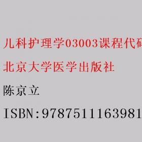 儿科学高级教程