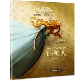世界经典童话 国际大师轻绘本——汉赛尔与格蕾特尔
