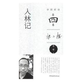 我愿埋首人间：张二棍的诗