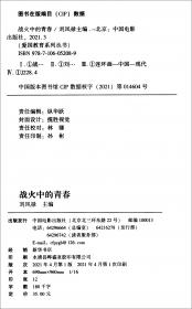 战火洗礼（1937-1949）/马克思主义与20世纪中国文艺活动